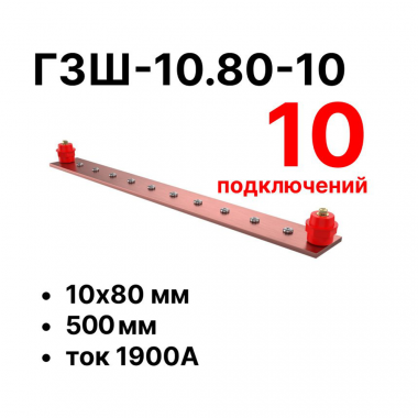 Фотография товара 'Cabeus CBG-ГЗШ-10.80-10 Главная шина заземления медная (CBG-ГЗШ) 10х80 мм'