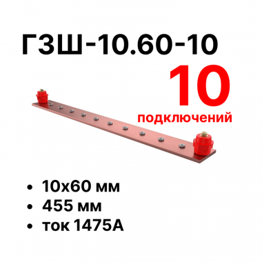 Фотография товара 'Cabeus CBG-ГЗШ-10.60-10 Главная шина заземления медная (CBG-ГЗШ) 10х60 мм'