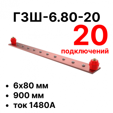 Фотография товара 'Cabeus CBG-ГЗШ-6.80-20 Главная шина заземления медная (CBG-ГЗШ) 6х80 мм'