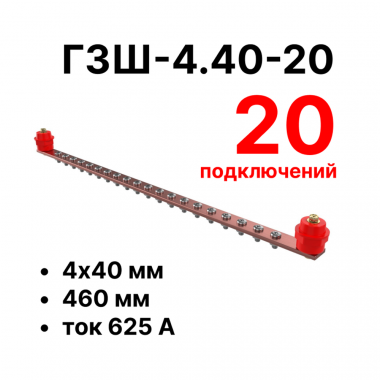 Фотография товара 'Cabeus CBG-ГЗШ-4.40-20 Главная шина заземления медная (CBG-ГЗШ) 4х40 мм'
