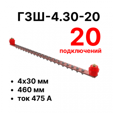 Фотография товара 'Cabeus CBG-ГЗШ-4.30-20 Главная шина заземления медная (CBG-ГЗШ) 4х30 мм'