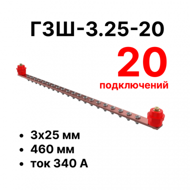 Фотография товара 'Cabeus CBG-ГЗШ-3.25-20 Главная шина заземления медная (CBG-ГЗШ) 3х25 мм'