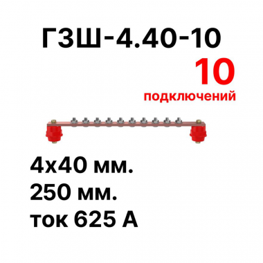 Фотография товара 'Cabeus CBG-ГЗШ-4.40-10 Главная шина заземления медная (CBG-ГЗШ) 4х40 мм'