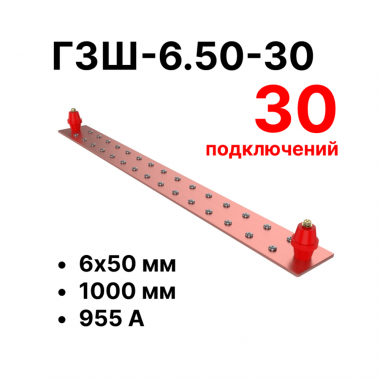 Фотография товара 'Cabeus CBG-ГЗШ-6.50-30 Главная шина заземления медная (CBG-ГЗШ) 6х50 мм'