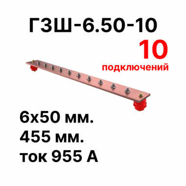 Фотография товара 'Cabeus CGB-ГЗШ-6.50-10 Главная шина заземления медная (CGB-ГЗШ) 6х50 мм'