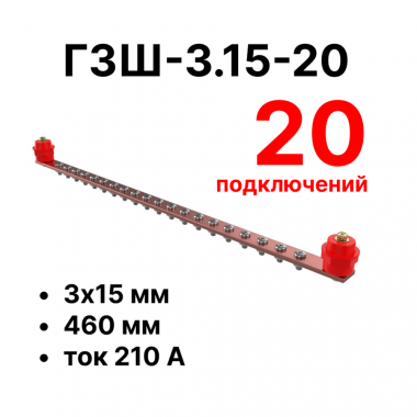 Фотография товара 'Cabeus CBG-ГЗШ-3.15-20 Главная шина заземления медная (CBG-ГЗШ) 3х15 мм'