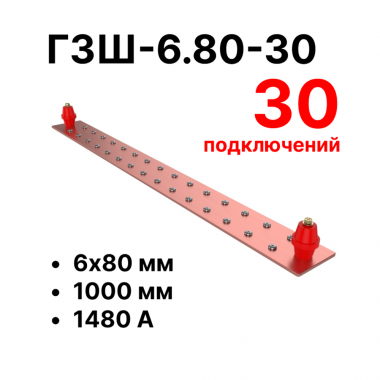 Фотография товара 'Cabeus CBG-ГЗШ-6.80-30 Главная шина заземления медная (CBG-ГЗШ) 6х80 мм'