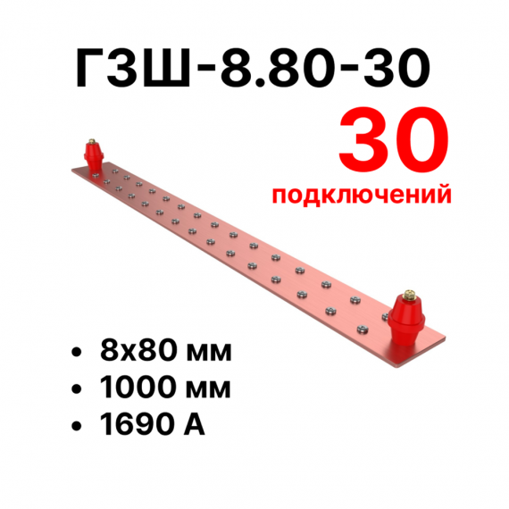 Фотография товара 'Cabeus CBG-ГЗШ-8.80-30 Главная шина заземления медная (CBG-ГЗШ) 8х80 мм'