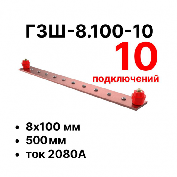 Фотография товара 'Cabeus CBG-ГЗШ-8.100-10 Главная шина заземления медная (CBG-ГЗШ) 8х100 мм'