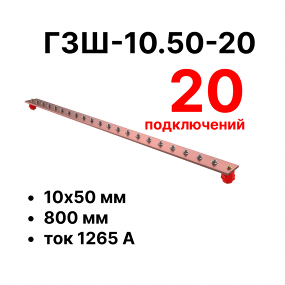Фотография товара 'Cabeus CBG-ГЗШ-10.50-20 Главная шина заземления медная (CBG-ГЗШ) 10х50 мм'