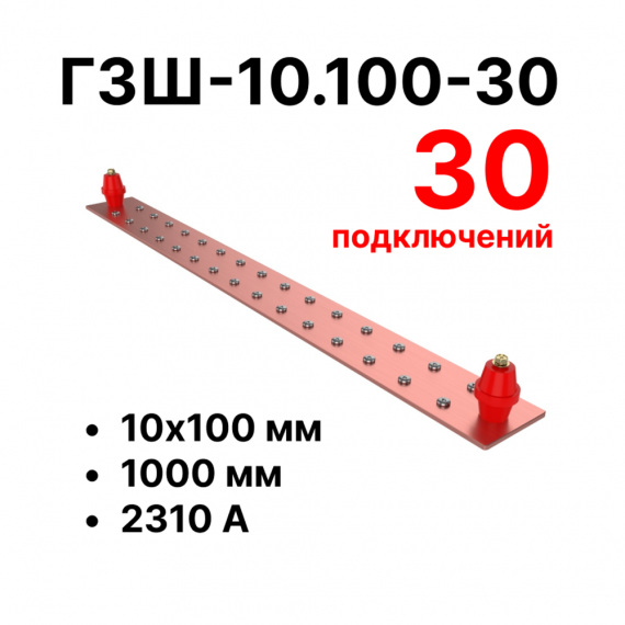 Фотография товара 'Cabeus CBG-ГЗШ-10.100-30 Главная шина заземления медная (CBG-ГЗШ) 10х100 мм'