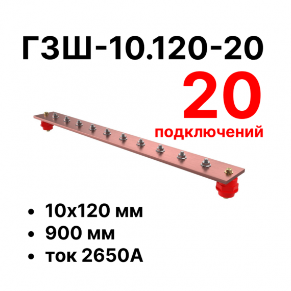 Фотография товара 'Cabeus CBG-ГЗШ-10.120-20 Главная шина заземления медная (CBG-ГЗШ) 10х120 мм'