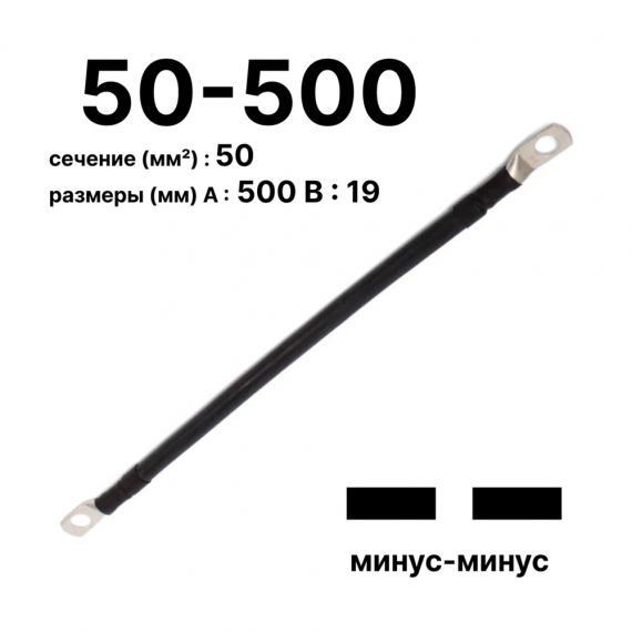 Фотография товара 'Cabeus GrW-П-АКБ-50-500(-/-) Провод аккумуляторный П-АКБ 50-500 "минус-минус"'