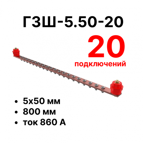 Фотография товара 'Cabeus CBG-ГЗШ-5.50-20 Главная шина заземления медная (CBG-ГЗШ) 5х50 мм'