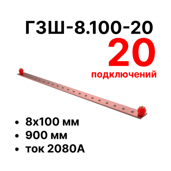 Фотография товара 'Cabeus CBG-ГЗШ-8.100-20 Главная шина заземления медная (CBG-ГЗШ) 8х100 мм'