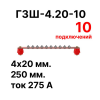 Cabeus CBG-ГЗШ-4.20-10 Главная шина заземления медная (CBG-ГЗШ) 4х20 мм