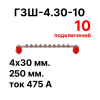 Cabeus CGB-ГЗШ-4.30-10 Главная шина заземления медная (CGB-ГЗШ) 4х30 мм