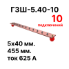 Cabeus CBG-ГЗШ-5.40-10 Главная шина заземления медная (CBG-ГЗШ) 5х40 мм